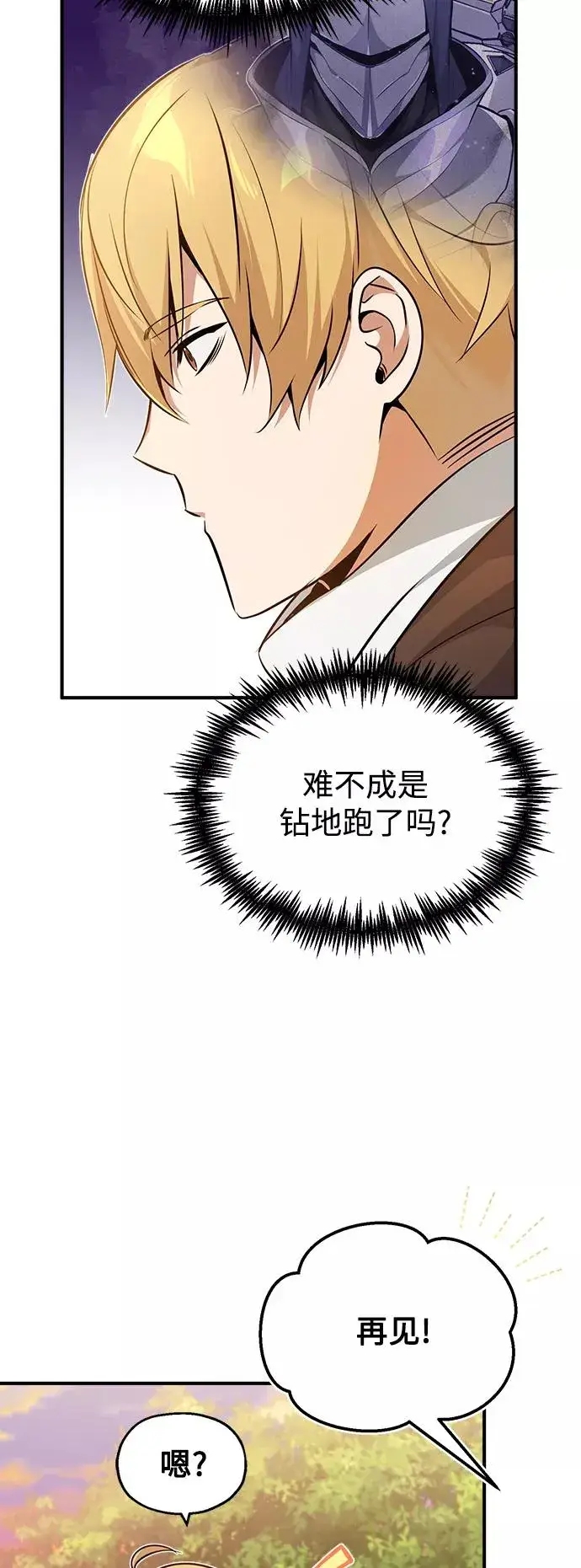 漫画《66666年后复活的黑魔法师》第22话 会如你所愿吗？第48张图