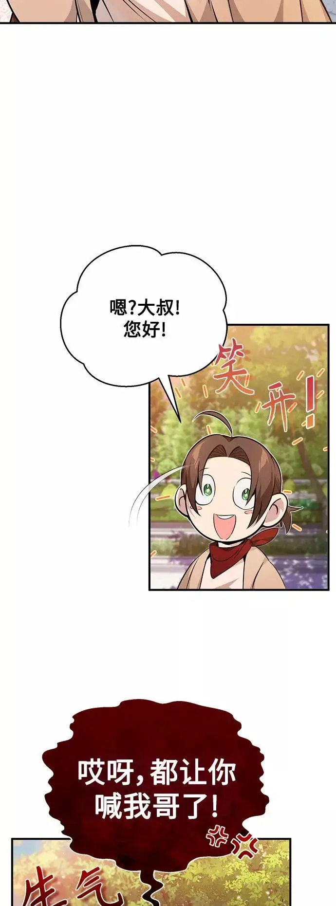 漫画《66666年后复活的黑魔法师》第22话 会如你所愿吗？第50张图