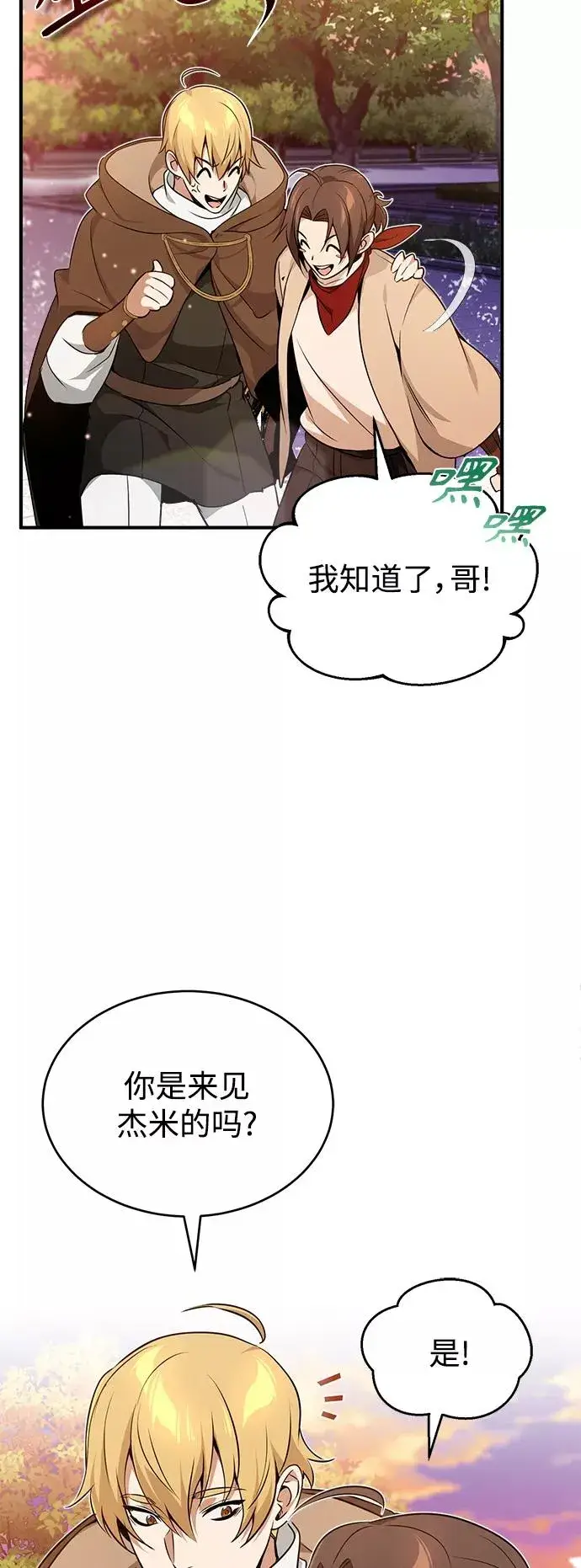 漫画《66666年后复活的黑魔法师》第22话 会如你所愿吗？第51张图