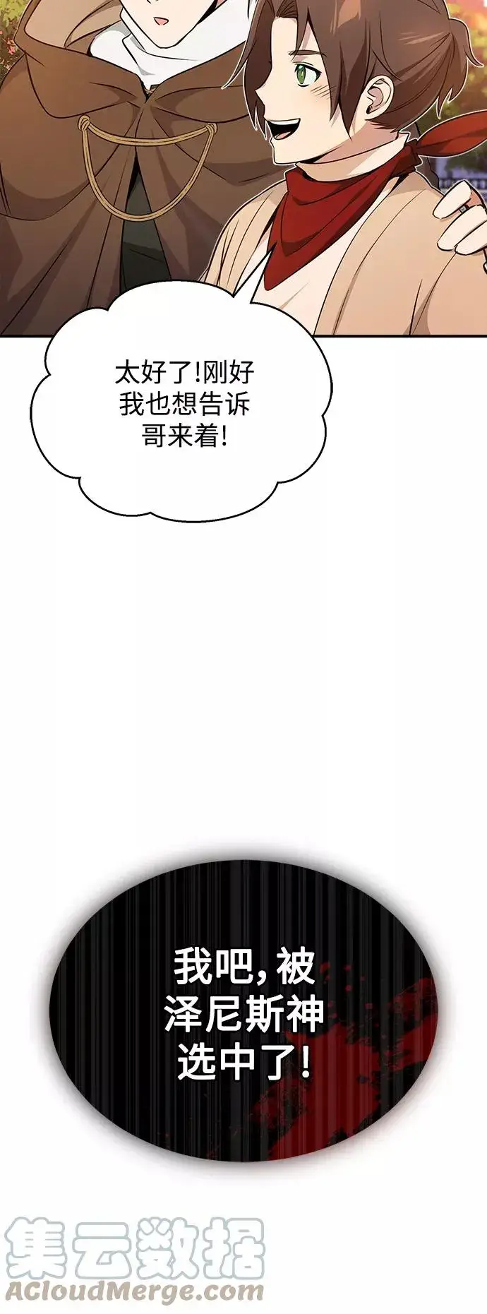 漫画《66666年后复活的黑魔法师》第22话 会如你所愿吗？第52张图