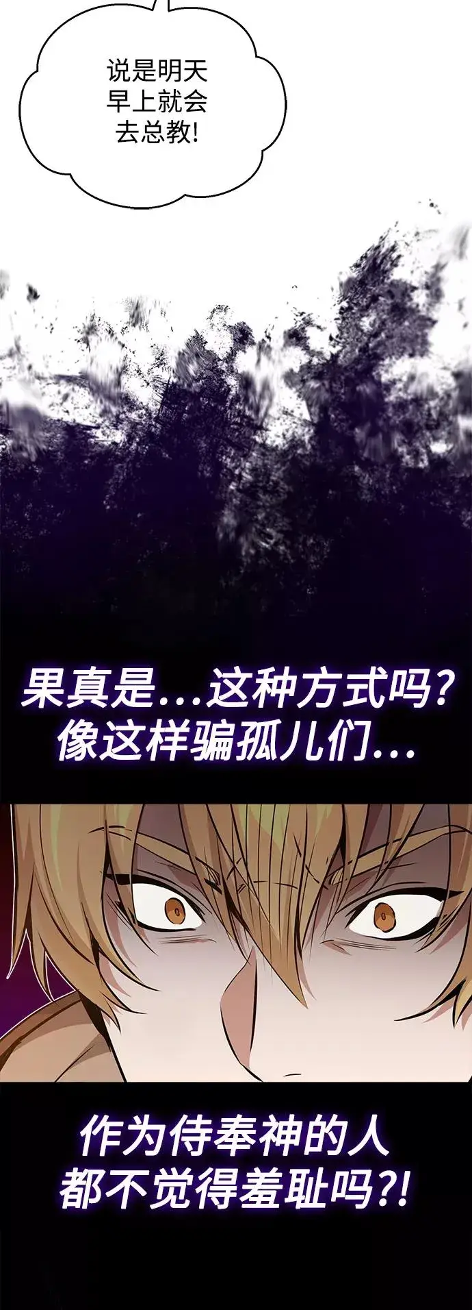 漫画《66666年后复活的黑魔法师》第22话 会如你所愿吗？第54张图
