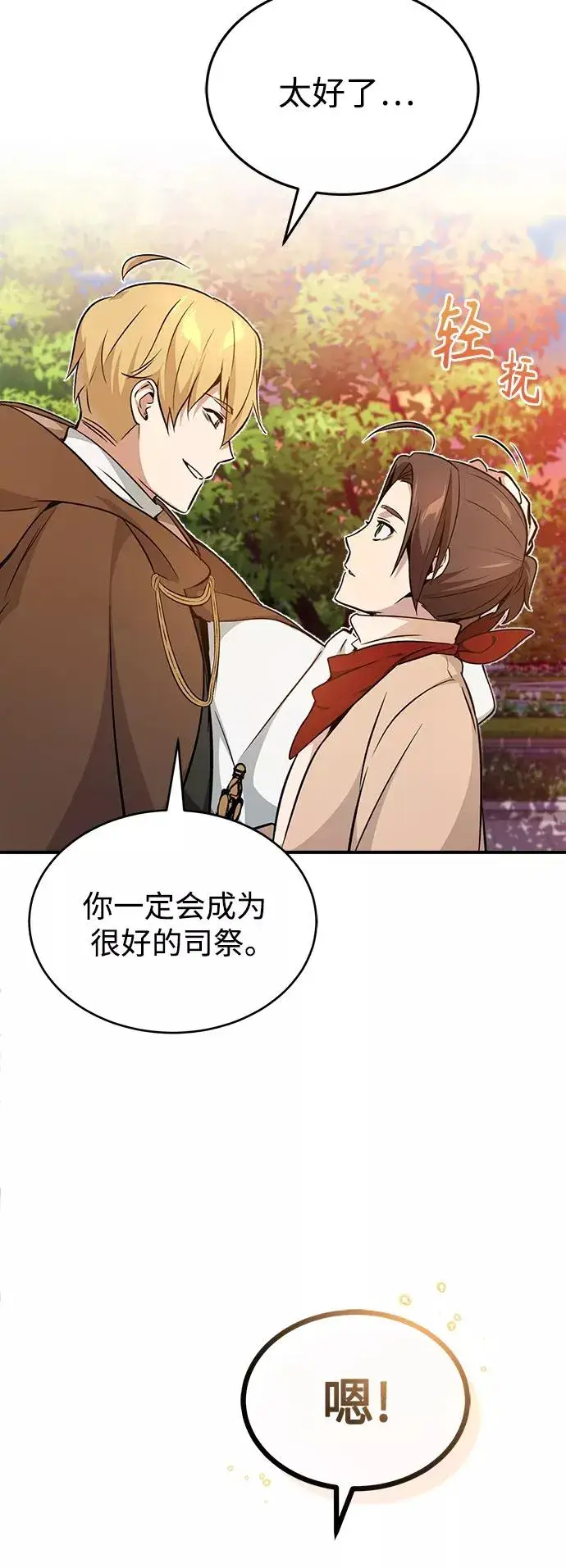 漫画《66666年后复活的黑魔法师》第22话 会如你所愿吗？第57张图