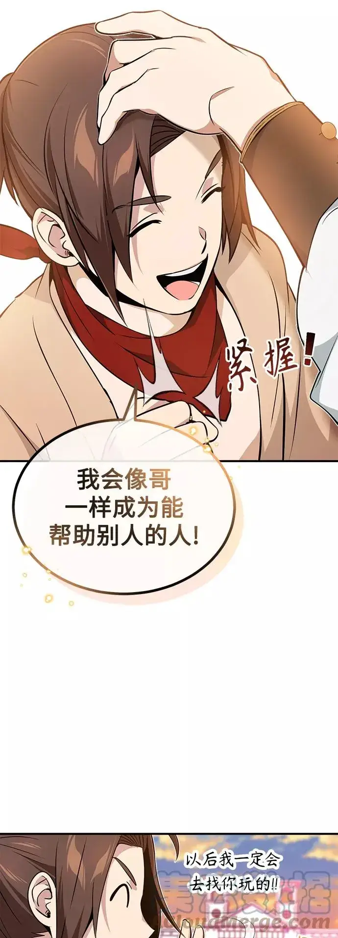 漫画《66666年后复活的黑魔法师》第22话 会如你所愿吗？第58张图