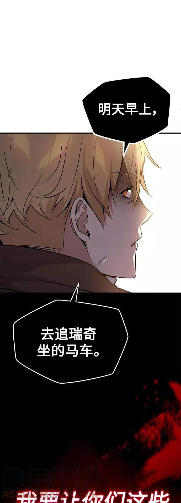漫画《66666年后复活的黑魔法师》第22话 会如你所愿吗？第61张图