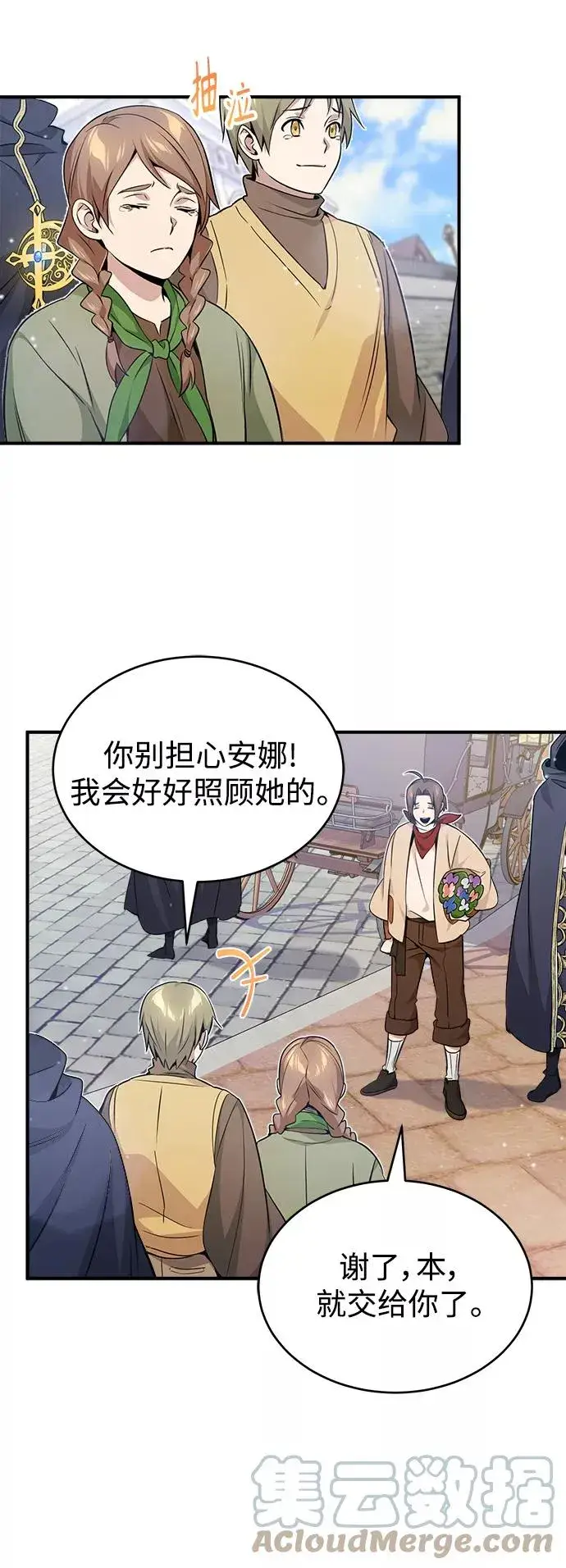 漫画《66666年后复活的黑魔法师》第22话 会如你所愿吗？第64张图