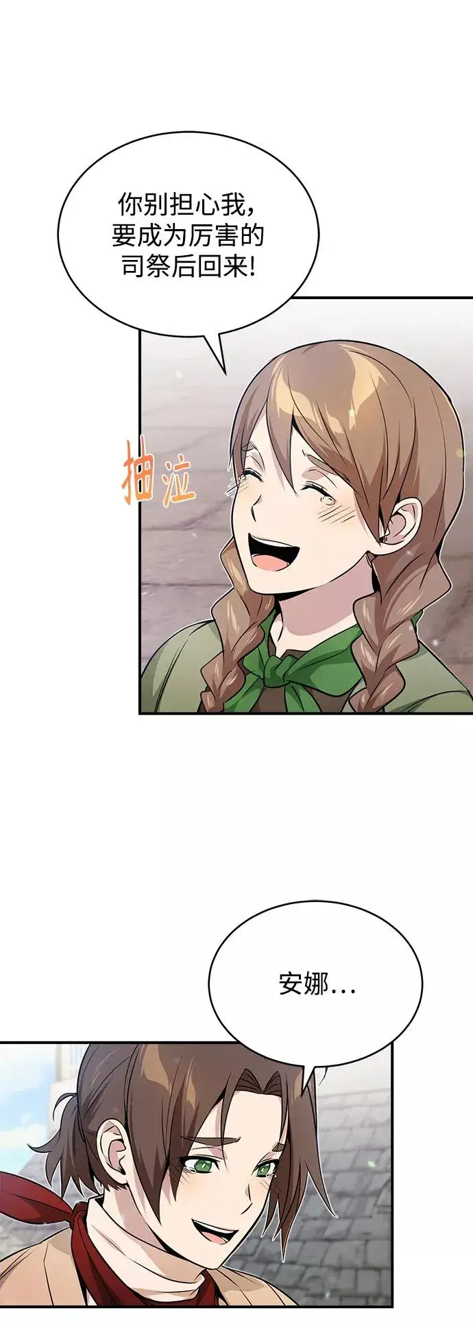 漫画《66666年后复活的黑魔法师》第22话 会如你所愿吗？第65张图