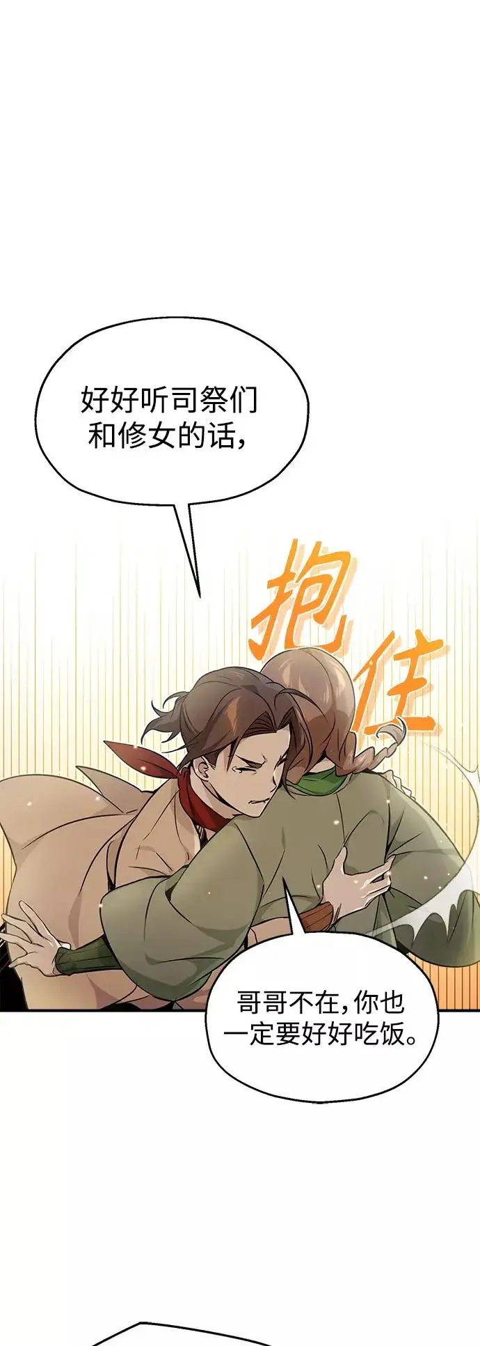 漫画《66666年后复活的黑魔法师》第22话 会如你所愿吗？第66张图