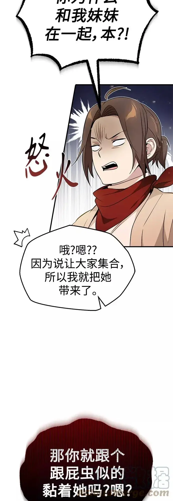 漫画《66666年后复活的黑魔法师》第22话 会如你所愿吗？第7张图