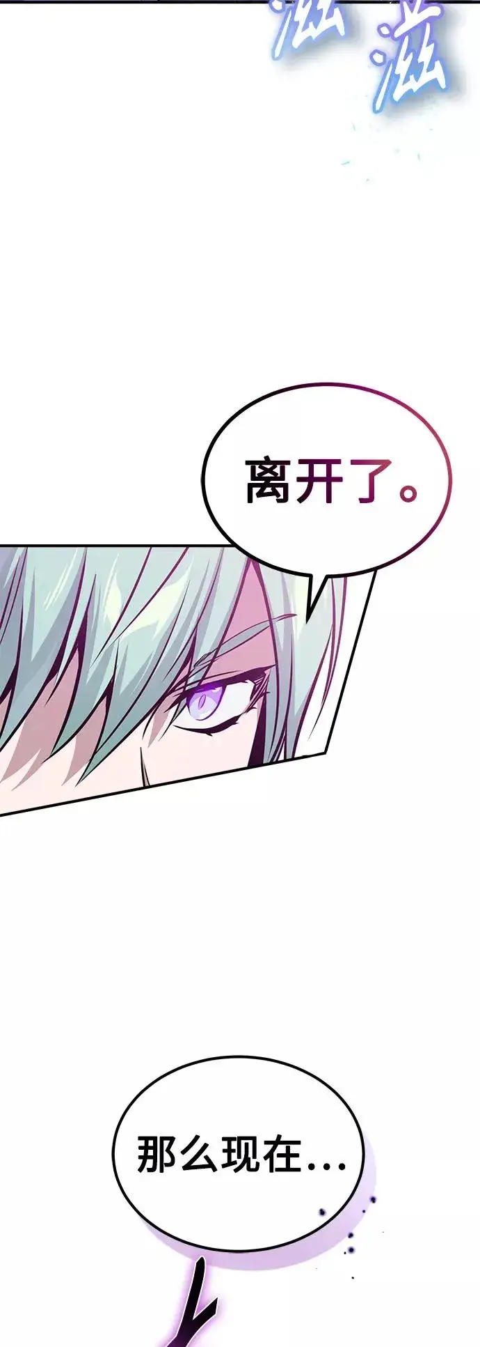 漫画《66666年后复活的黑魔法师》第22话 会如你所愿吗？第72张图