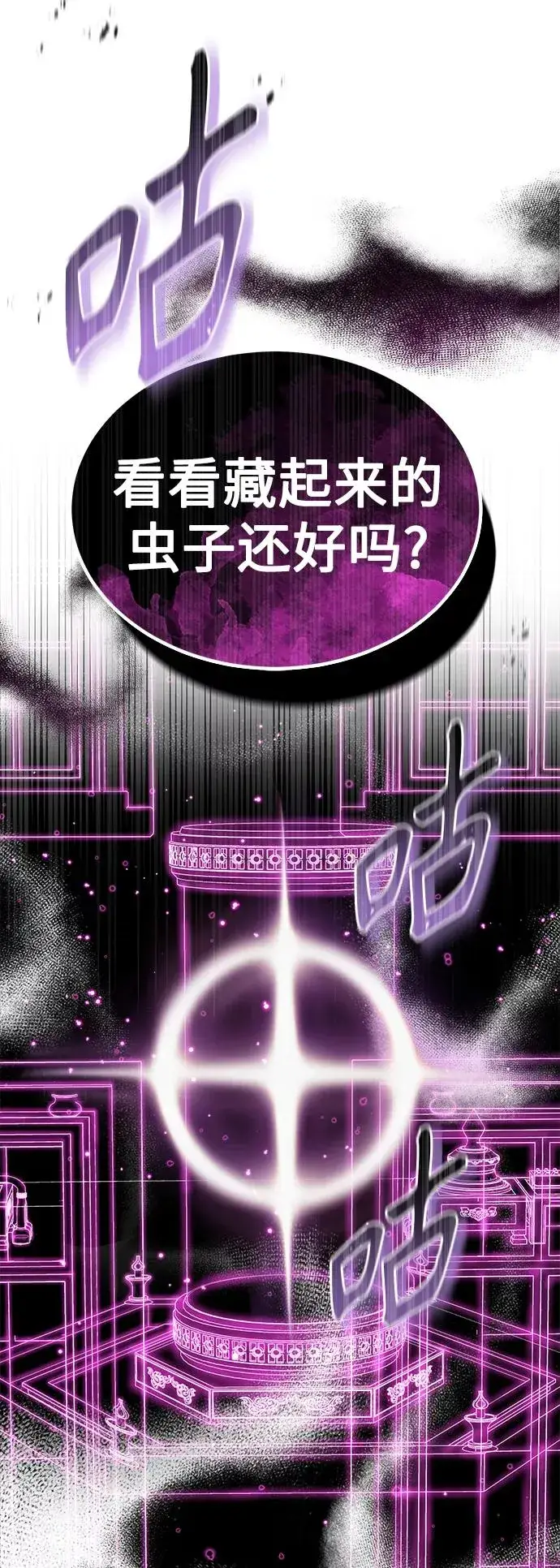 漫画《66666年后复活的黑魔法师》第22话 会如你所愿吗？第74张图