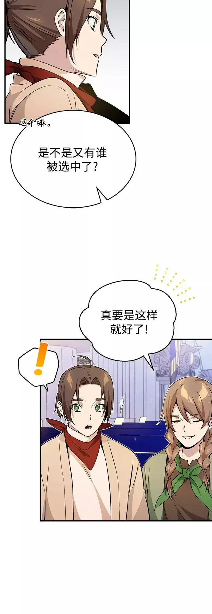 漫画《66666年后复活的黑魔法师》第22话 会如你所愿吗？第9张图