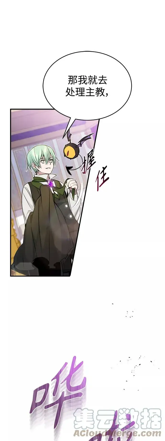 漫画《66666年后复活的黑魔法师》第23话 去惩恶第10张图
