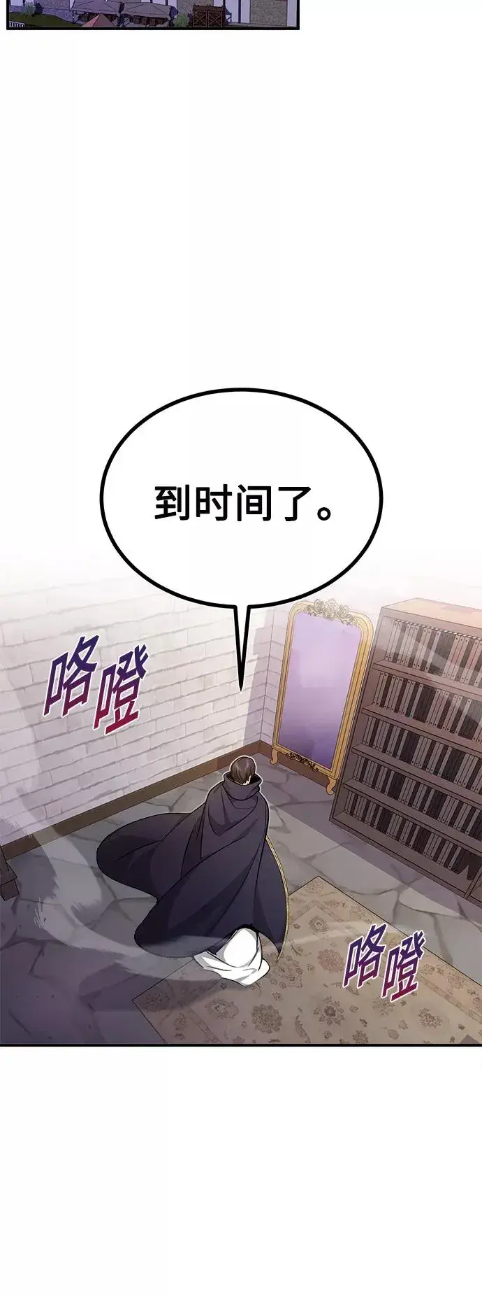 漫画《66666年后复活的黑魔法师》第23话 去惩恶第14张图