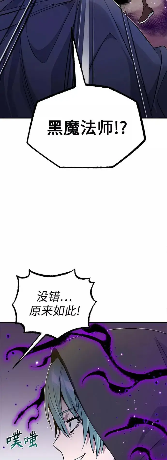 漫画《66666年后复活的黑魔法师》第23话 去惩恶第26张图