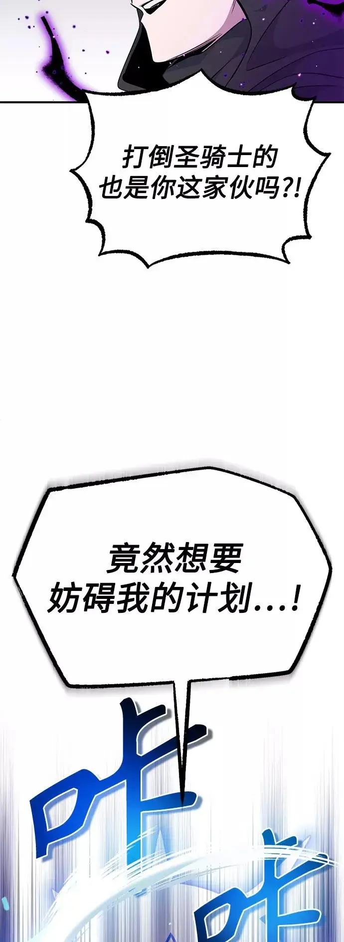 漫画《66666年后复活的黑魔法师》第23话 去惩恶第27张图