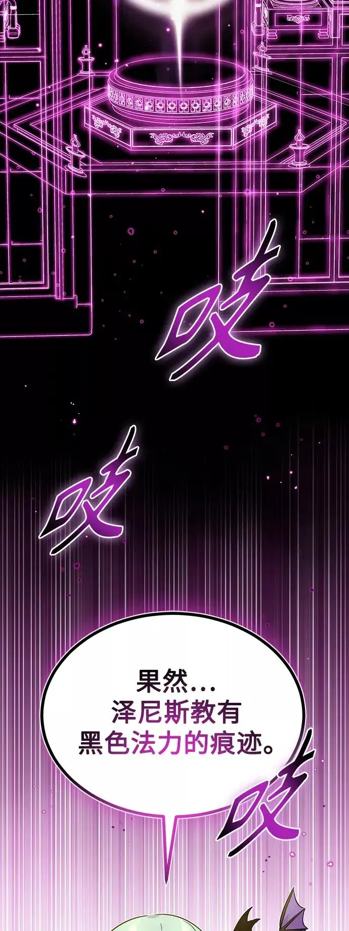 漫画《66666年后复活的黑魔法师》第23话 去惩恶第3张图