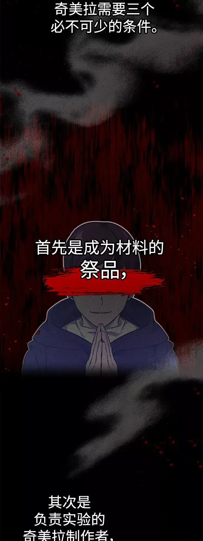 漫画《66666年后复活的黑魔法师》第23话 去惩恶第5张图