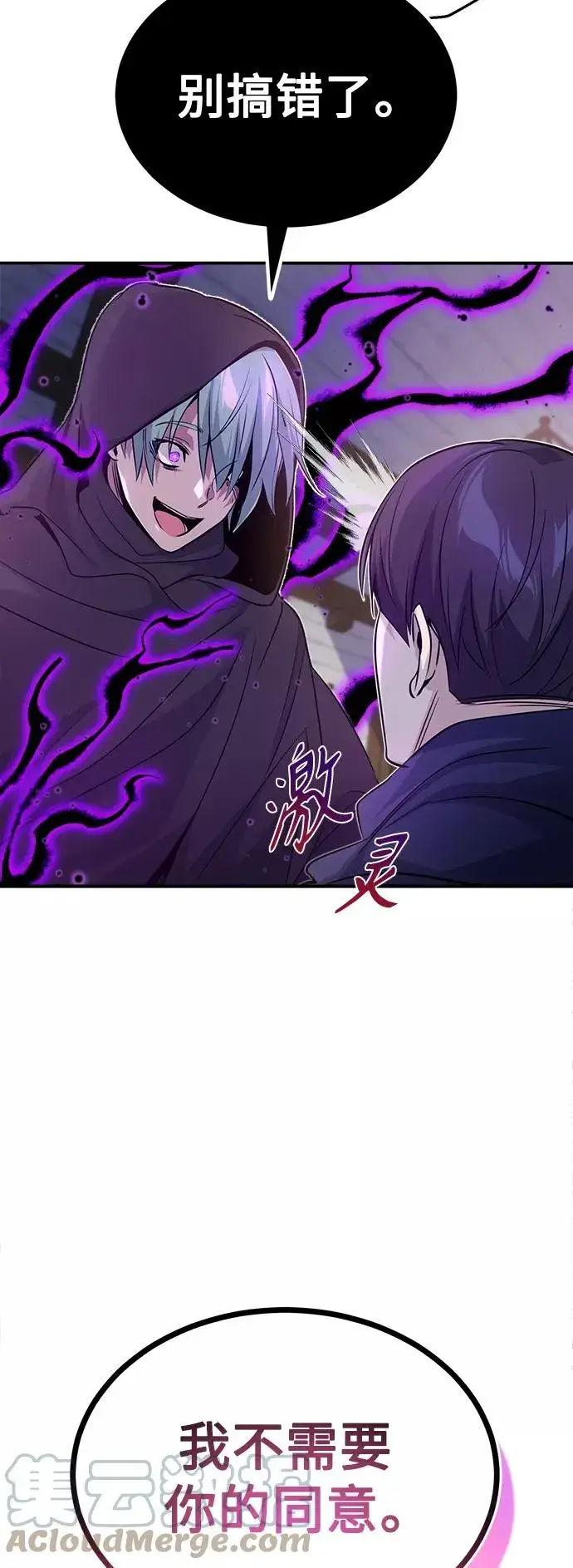 漫画《66666年后复活的黑魔法师》第23话 去惩恶第55张图