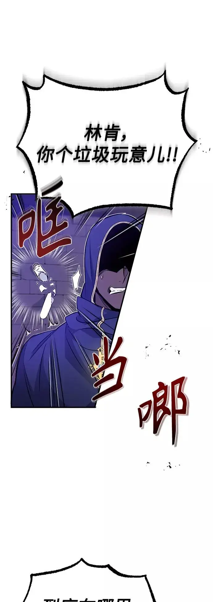 漫画《66666年后复活的黑魔法师》第23话 去惩恶第62张图