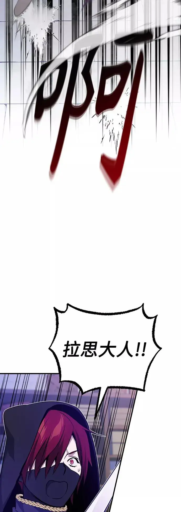 漫画《66666年后复活的黑魔法师》第23话 去惩恶第80张图