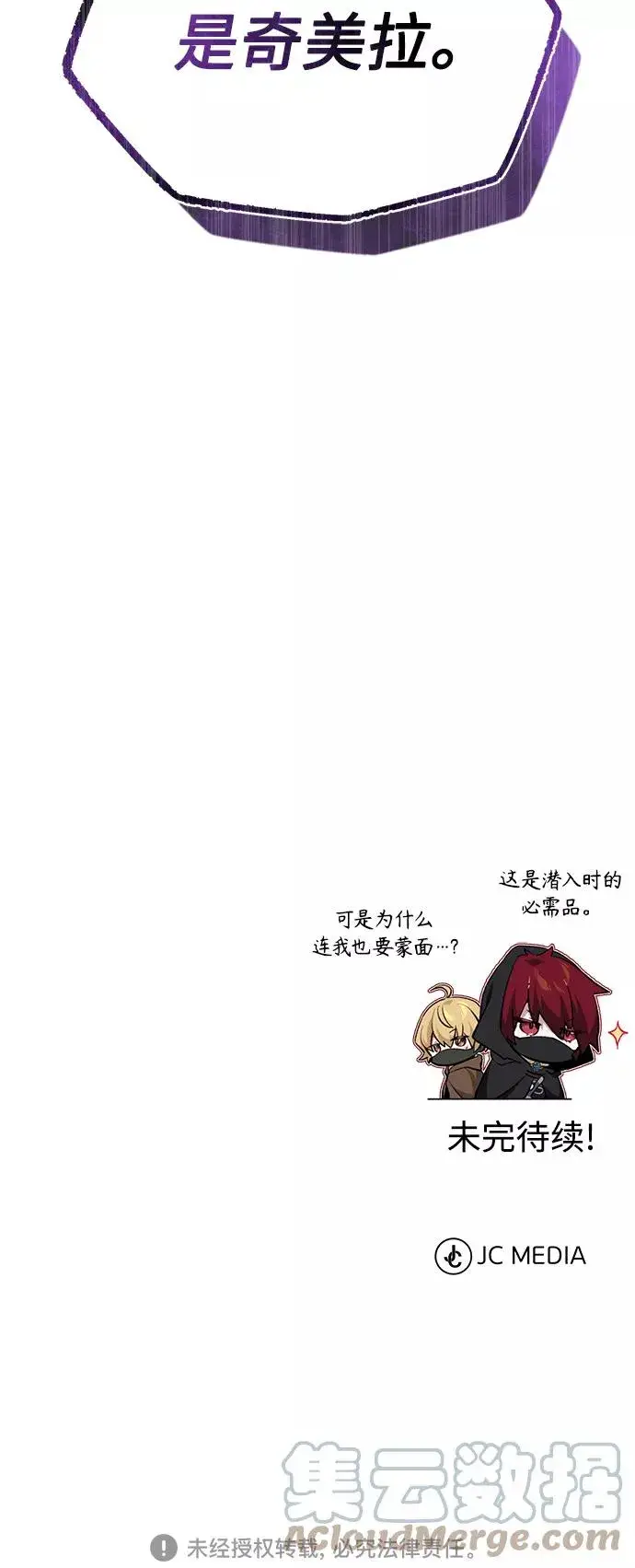 漫画《66666年后复活的黑魔法师》第23话 去惩恶第85张图