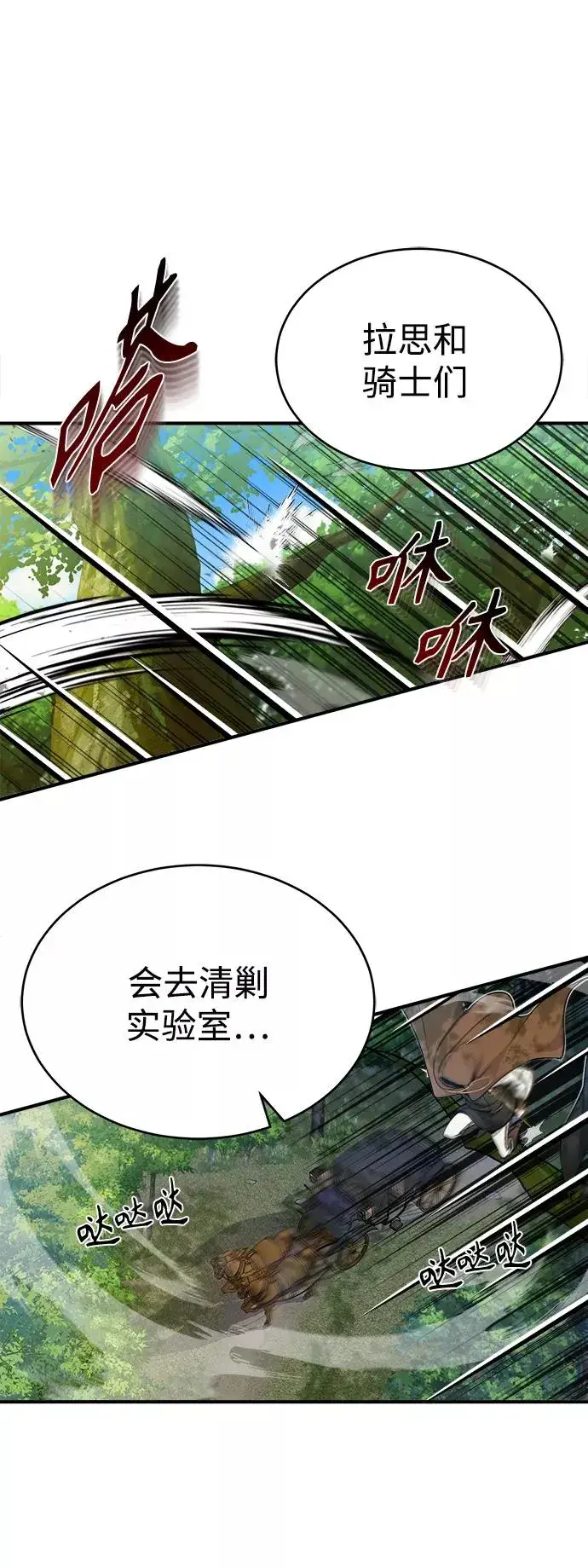漫画《66666年后复活的黑魔法师》第23话 去惩恶第9张图