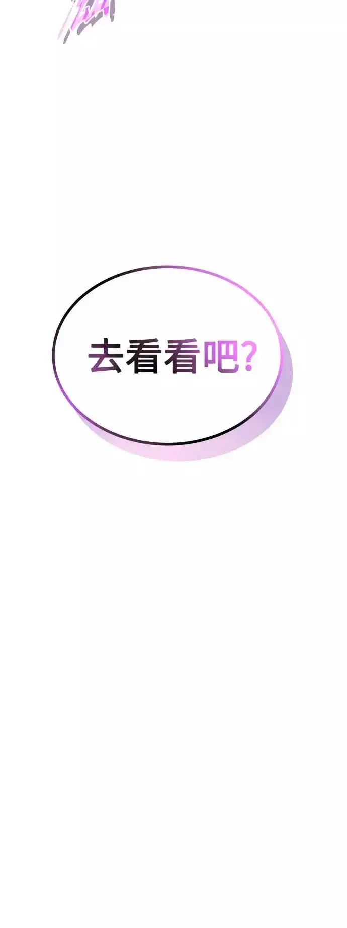 漫画《66666年后复活的黑魔法师》第24话 神之剑，神性执行官第12张图