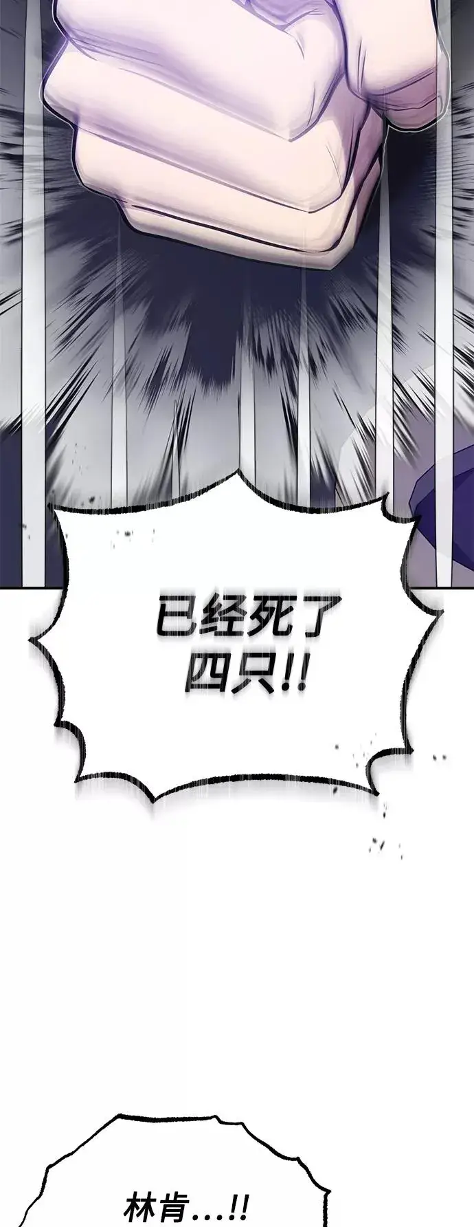 漫画《66666年后复活的黑魔法师》第24话 神之剑，神性执行官第15张图
