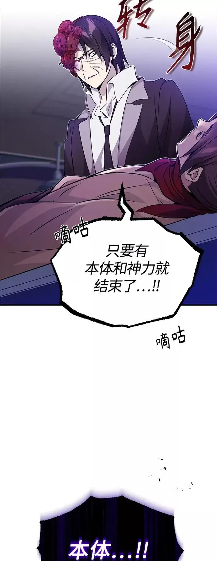 漫画《66666年后复活的黑魔法师》第24话 神之剑，神性执行官第21张图