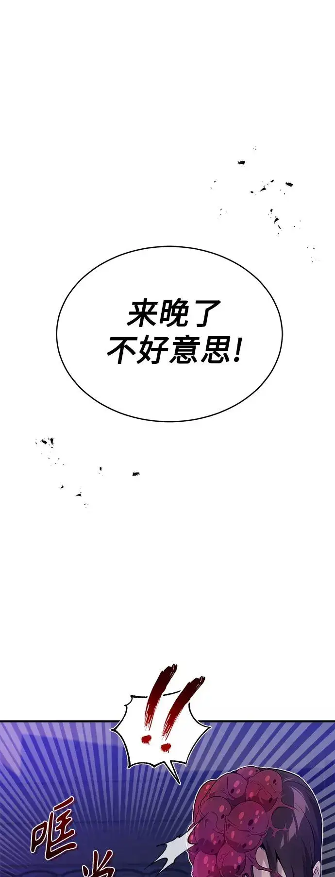 漫画《66666年后复活的黑魔法师》第24话 神之剑，神性执行官第23张图
