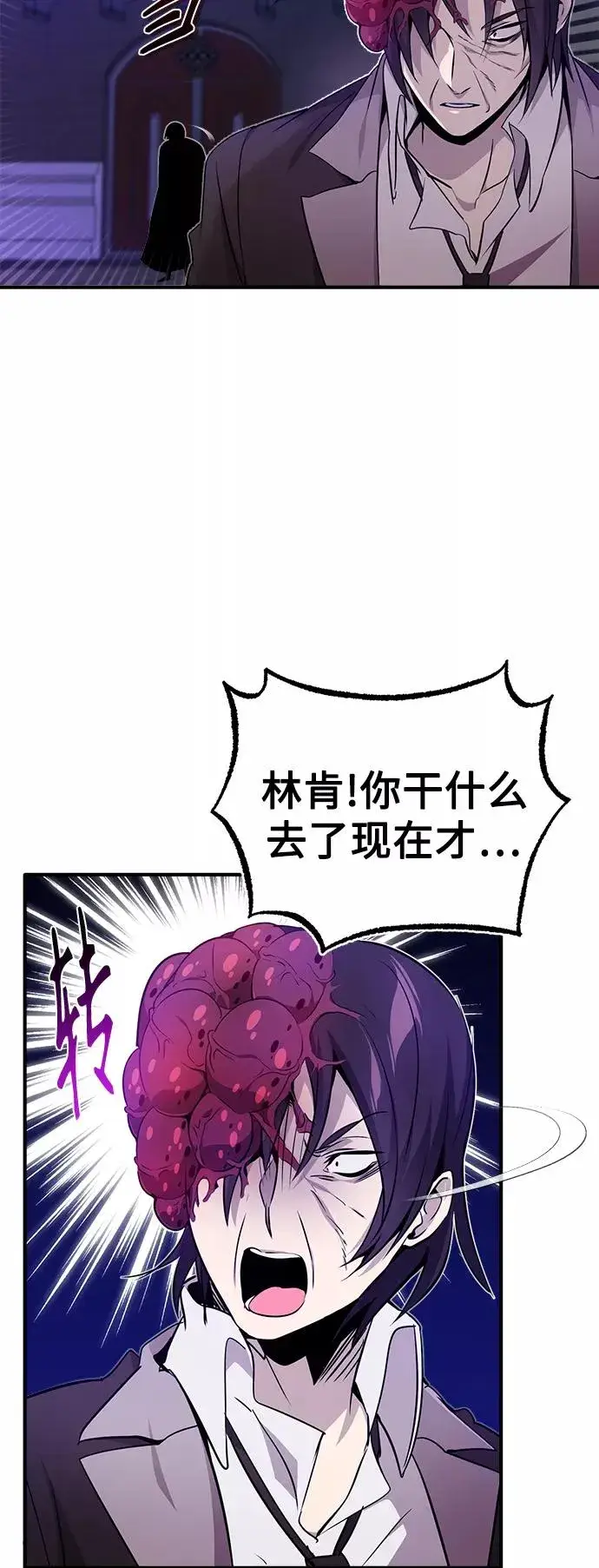 漫画《66666年后复活的黑魔法师》第24话 神之剑，神性执行官第24张图