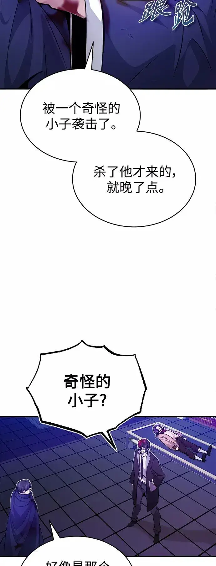 漫画《66666年后复活的黑魔法师》第24话 神之剑，神性执行官第26张图