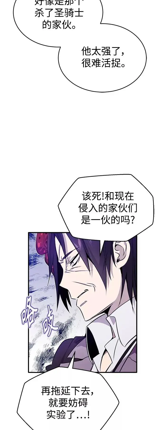 漫画《66666年后复活的黑魔法师》第24话 神之剑，神性执行官第27张图