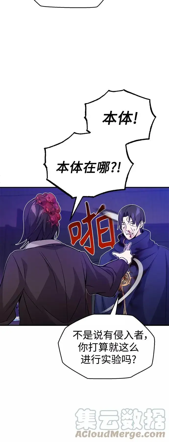 漫画《66666年后复活的黑魔法师》第24话 神之剑，神性执行官第28张图