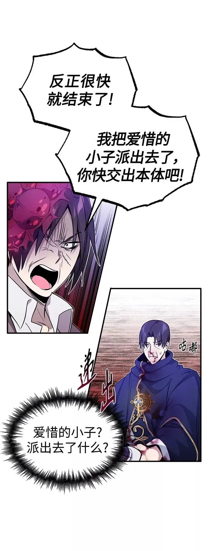 漫画《66666年后复活的黑魔法师》第24话 神之剑，神性执行官第29张图