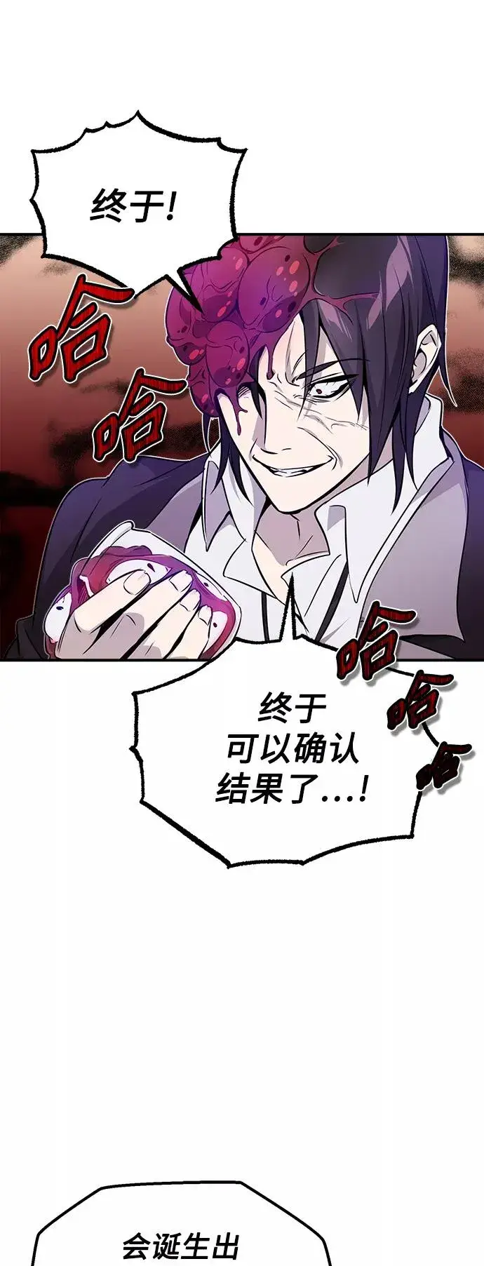 漫画《66666年后复活的黑魔法师》第24话 神之剑，神性执行官第30张图