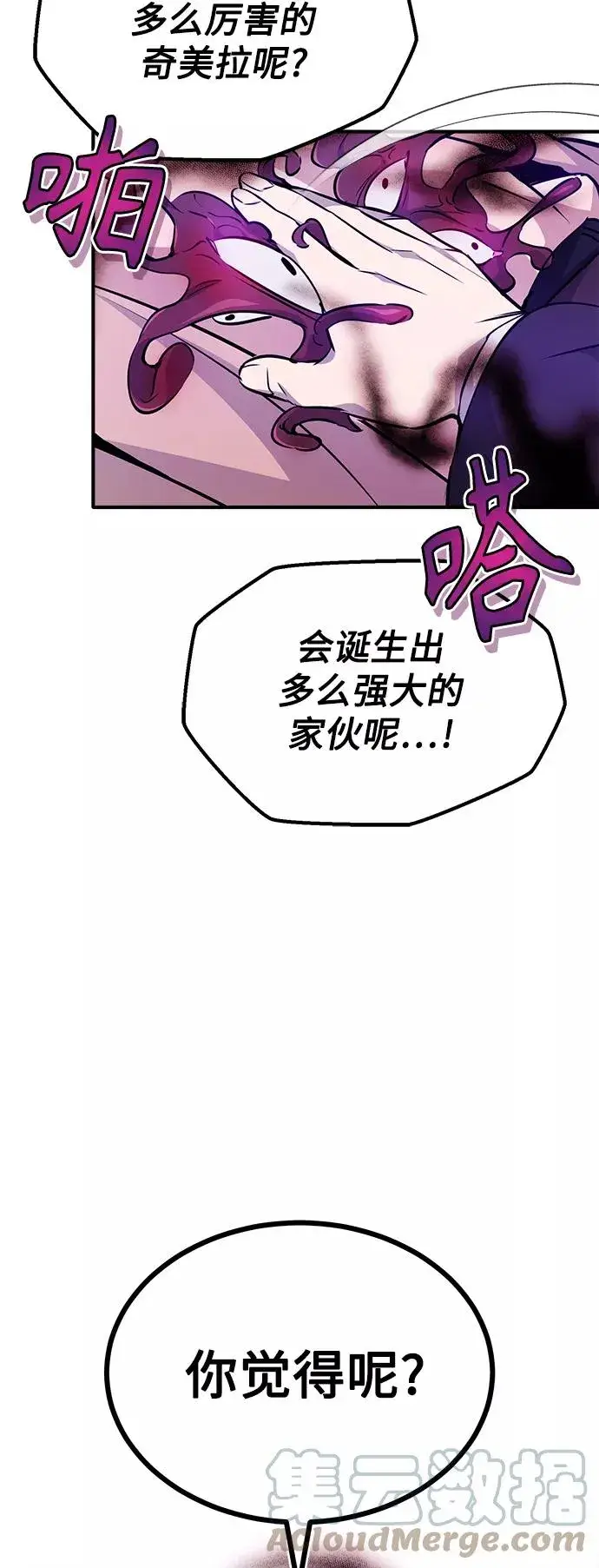 漫画《66666年后复活的黑魔法师》第24话 神之剑，神性执行官第31张图