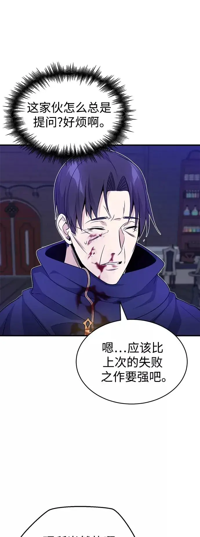 漫画《66666年后复活的黑魔法师》第24话 神之剑，神性执行官第33张图