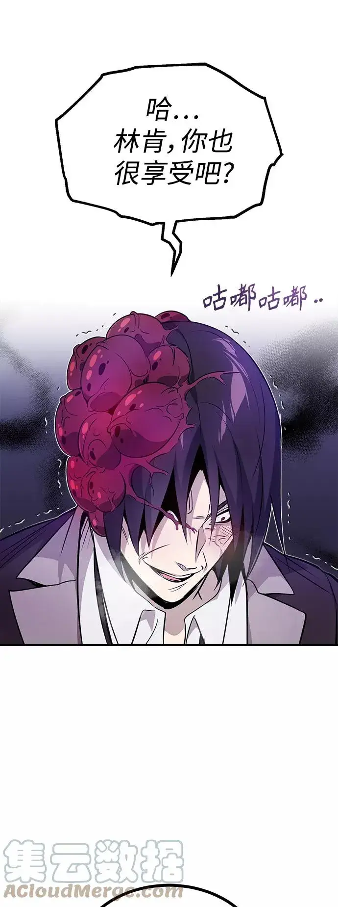 漫画《66666年后复活的黑魔法师》第24话 神之剑，神性执行官第37张图