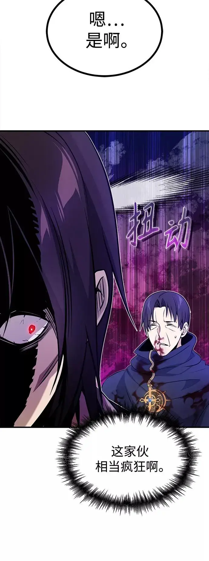 漫画《66666年后复活的黑魔法师》第24话 神之剑，神性执行官第38张图