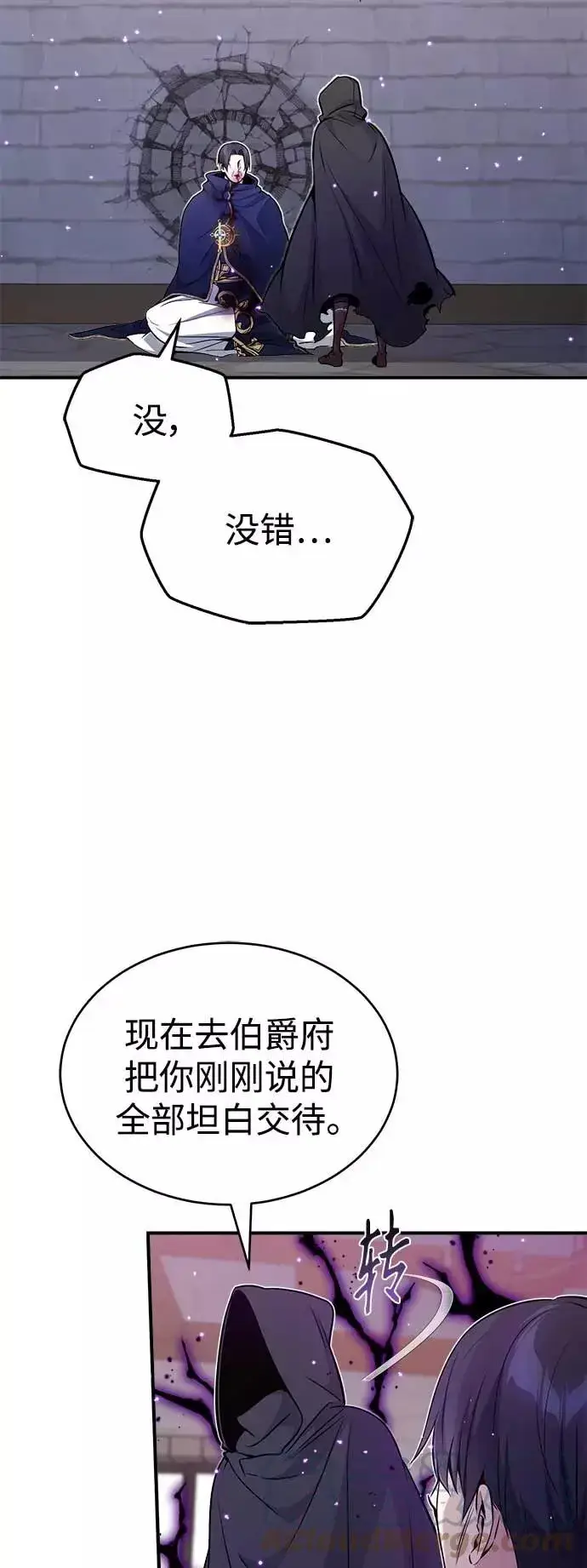 漫画《66666年后复活的黑魔法师》第24话 神之剑，神性执行官第4张图