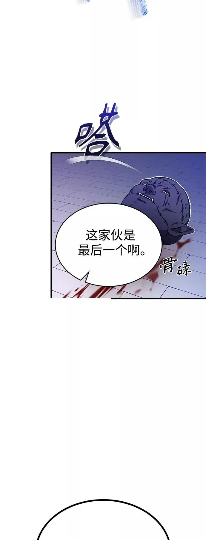 漫画《66666年后复活的黑魔法师》第24话 神之剑，神性执行官第45张图