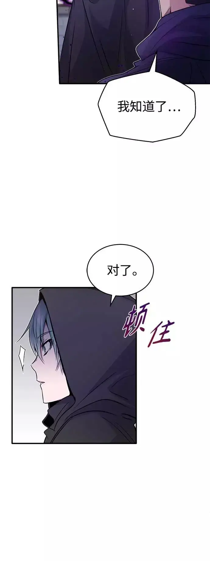 漫画《66666年后复活的黑魔法师》第24话 神之剑，神性执行官第5张图