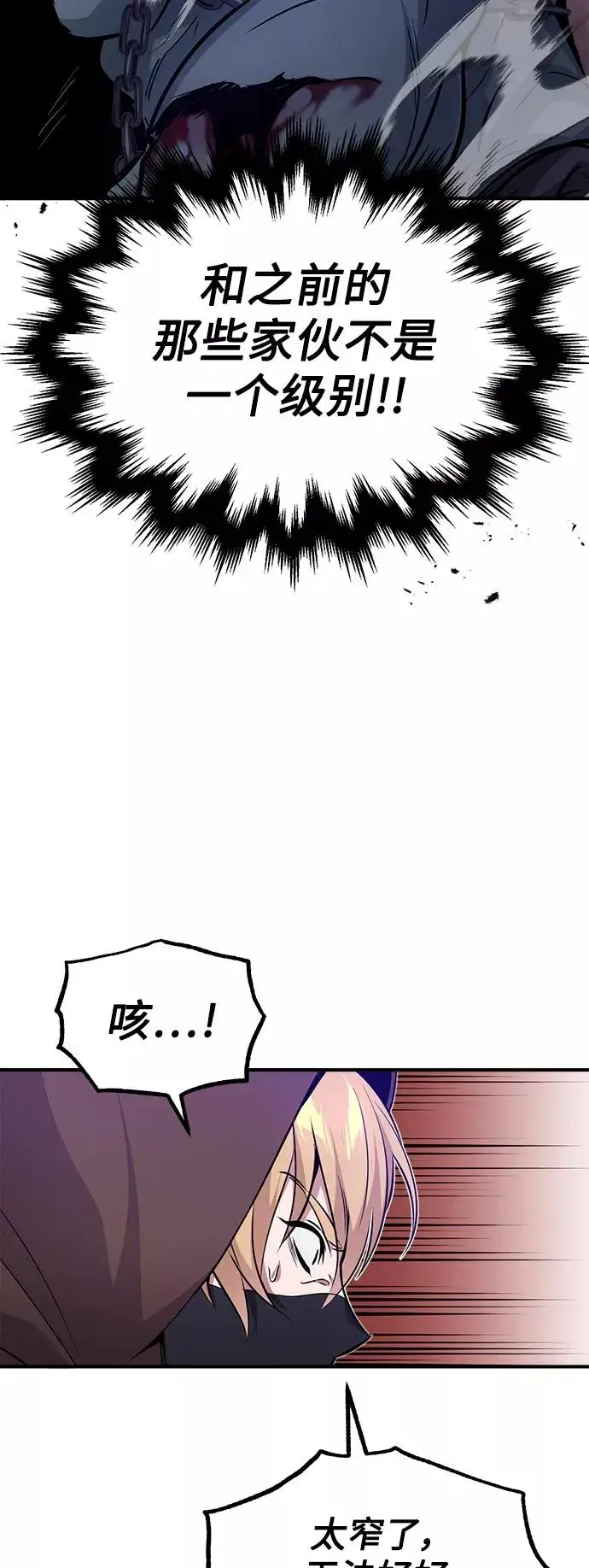 漫画《66666年后复活的黑魔法师》第24话 神之剑，神性执行官第53张图