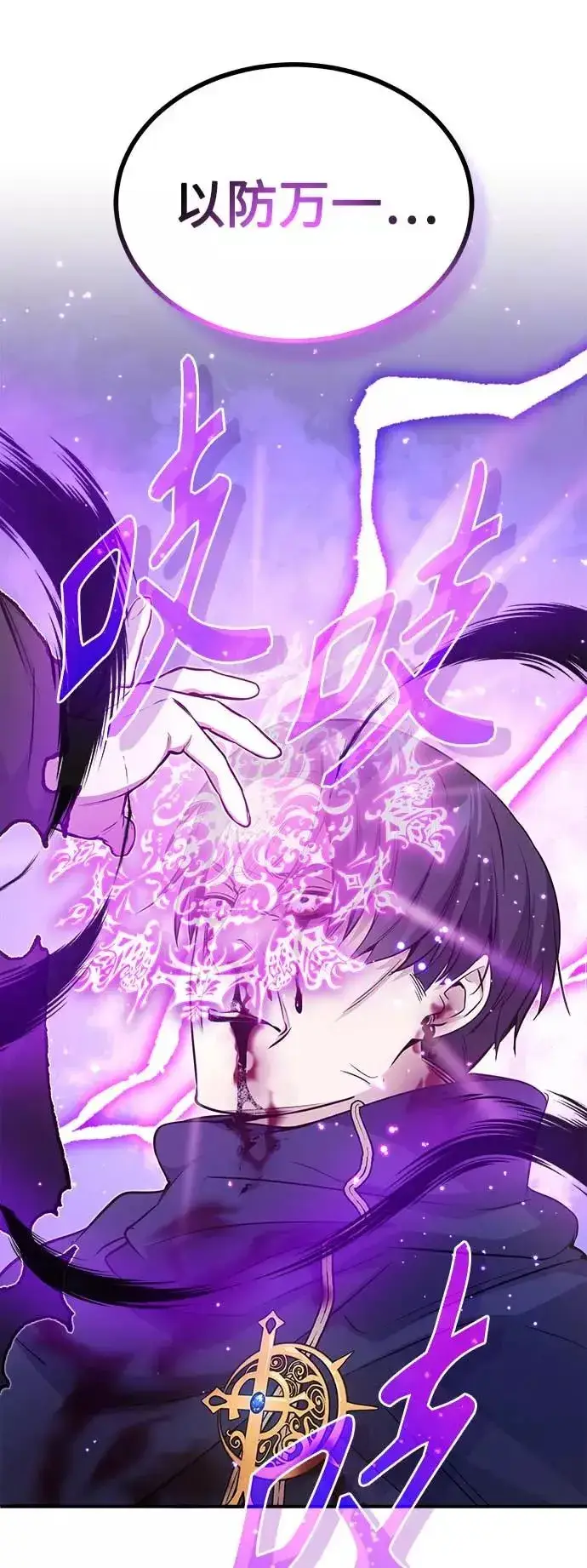 漫画《66666年后复活的黑魔法师》第24话 神之剑，神性执行官第6张图