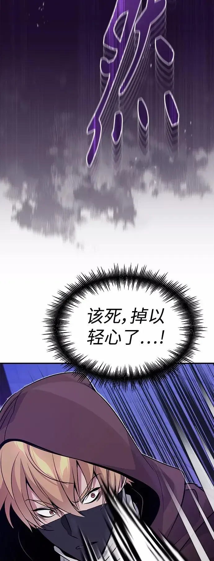 漫画《66666年后复活的黑魔法师》第24话 神之剑，神性执行官第63张图