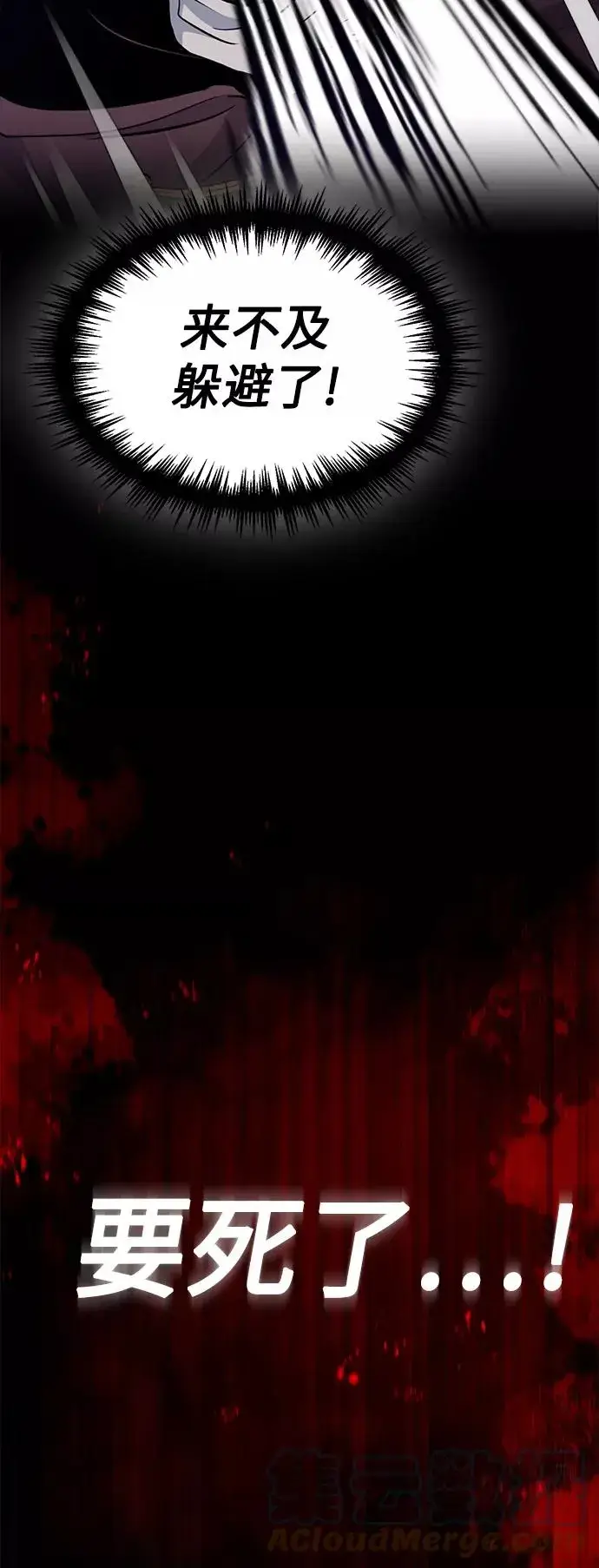 漫画《66666年后复活的黑魔法师》第24话 神之剑，神性执行官第64张图
