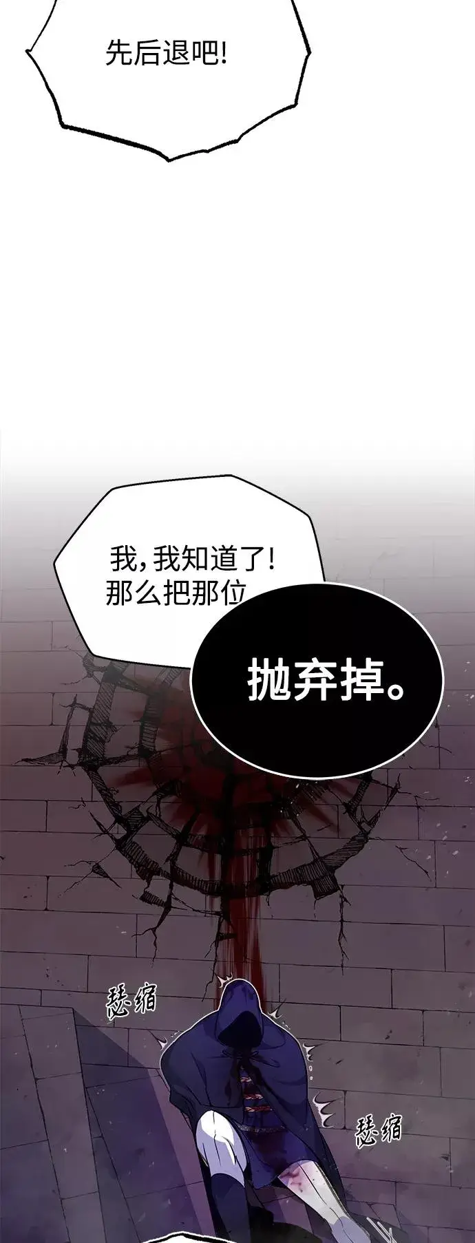 漫画《66666年后复活的黑魔法师》第24话 神之剑，神性执行官第68张图