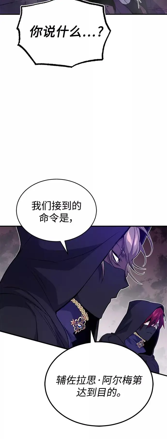 漫画《66666年后复活的黑魔法师》第24话 神之剑，神性执行官第69张图