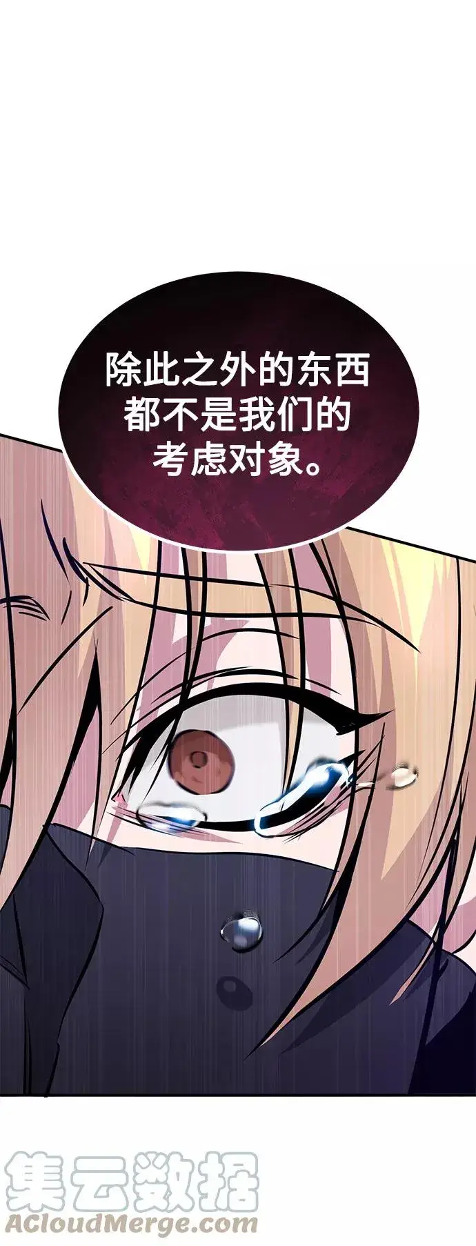 漫画《66666年后复活的黑魔法师》第24话 神之剑，神性执行官第70张图